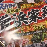 大きなラーメン