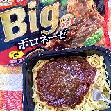 ボロネーゼの味しっかり