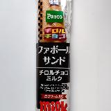 チロルチョコデザインのファボールサンド