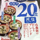 美味しい味噌汁！