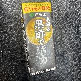 飲みやすい黒酢のドリンク