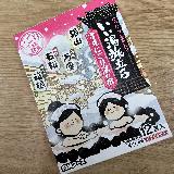 日替わりで各地の温泉気分