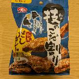 ザクザク食感！