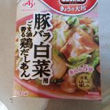 ごま油香ります