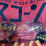 スコーン　やみつきバーベキュー