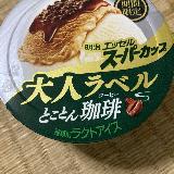 コーヒー味が美味しい