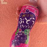 甘いぶどうの酸味がジュワジュワと！