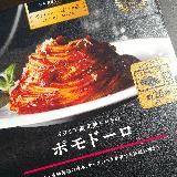 落合務シェフ監修の高級パスタソース