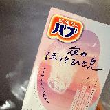 やさしいいやしのバブ