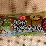 春らしい、よもぎあんパン