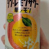 レモンの爽やかさ