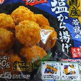 国産塩からあげ