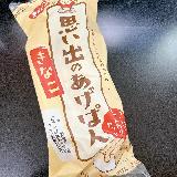 きなこしみあげぱん