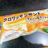 さわやかオレンジカスタード