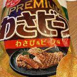 わさびとコンソメ