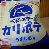 ベビースターが進化