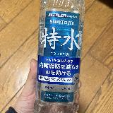 普通に飲みやすいお水