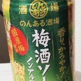 梅の味がかなり濃い。