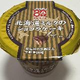 2層になったショコラ