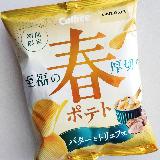 バター＞トリュフ