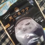 黒ごまときなこの香ばしさ！