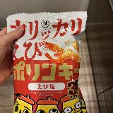 エビ感つよめ！