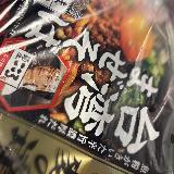 結構辛めで好み！