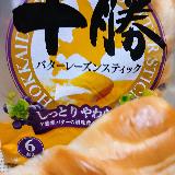 しっとり柔らかいスティックパン