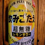 甘さ控えめ食事にあうお酒