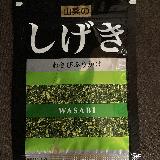 しげき　ツーンとおいしいワサビ