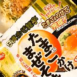 たまごかけのそばバージョン　シンプル魚粉だし