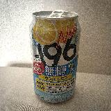 さっぱり系だがちゃんと酔える！