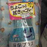 除菌出来るマメピカ