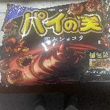 高級感と深みある味