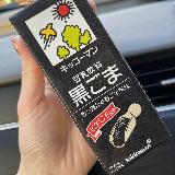 まさに黒ごま！