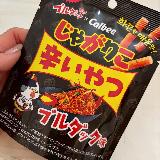 真っ赤な辛いやつ！