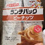 なめらかな口どけのピーナッツクリーム！