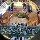 手軽にワンタンメンが食べられるのが嬉しい