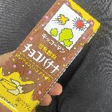 甘いチョコバナナ美味しい