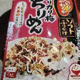 カリカリ梅たくさん