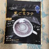 黒ごまときなこの味わい