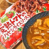 トマトの濃厚な甘味と旨味