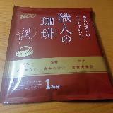 苦みも酸味も程々で誰にでも受け入れやすいコクが有る