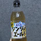 すっきりまろやかジンジャー