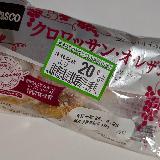 カリフォルニアレーズン入りのクロワッサン