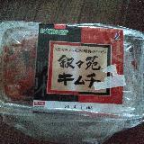 今までのキムチの中で一番おいしいかも&hellip;&hellip;？