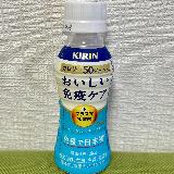 おいしい免疫ケア、いつもありがとう。