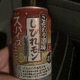じっくり飲みたいレモンサワー