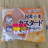 国産小麦のカスタードクリームパン
