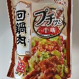 食べやすい回鍋肉